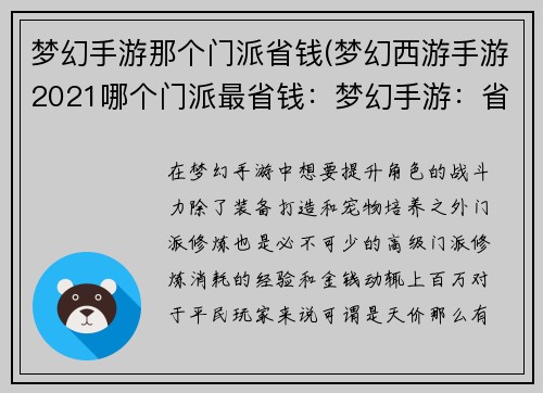 梦幻手游那个门派省钱(梦幻西游手游2021哪个门派最省钱:梦幻手游:省钱秘籍 门派修炼不再剁手)