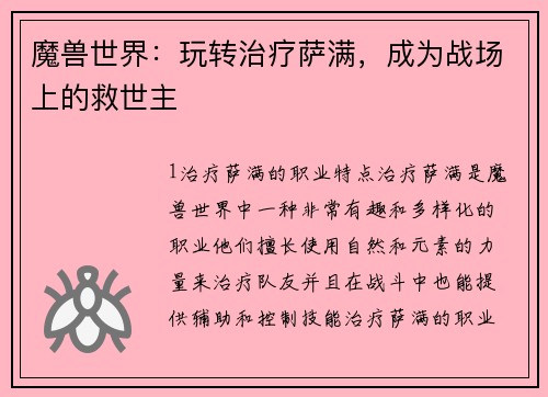 魔兽世界：玩转治疗萨满，成为战场上的救世主